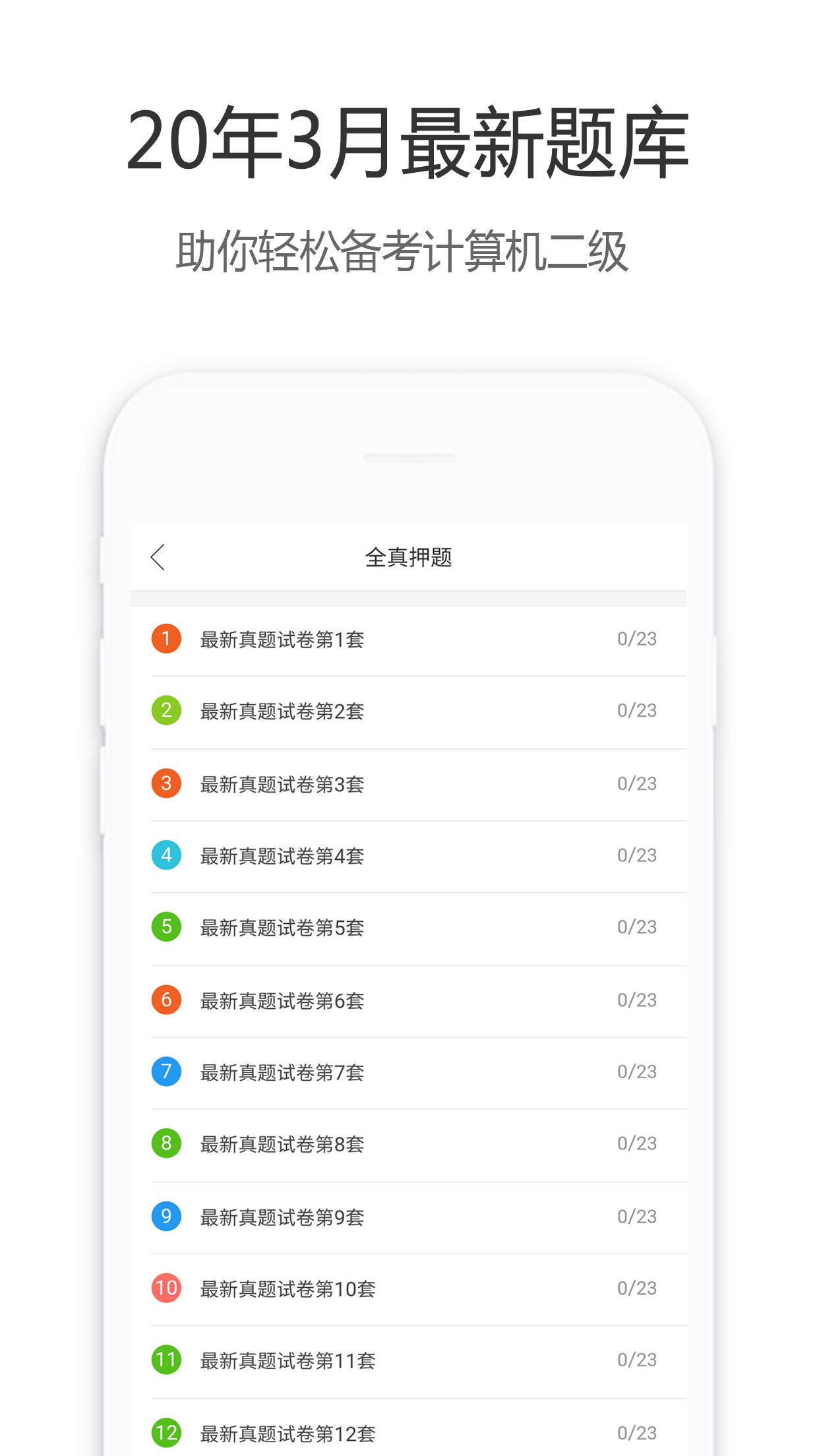 计算机二级宝典v3.1.2截图3