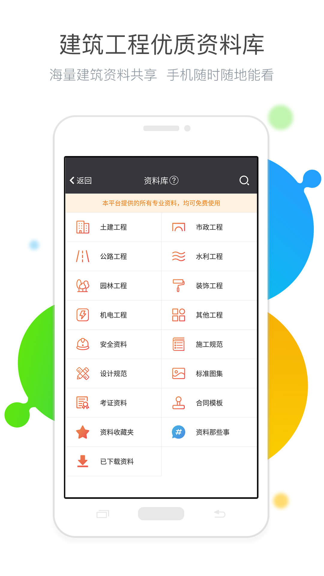 吉工宝v4.1.1截图5