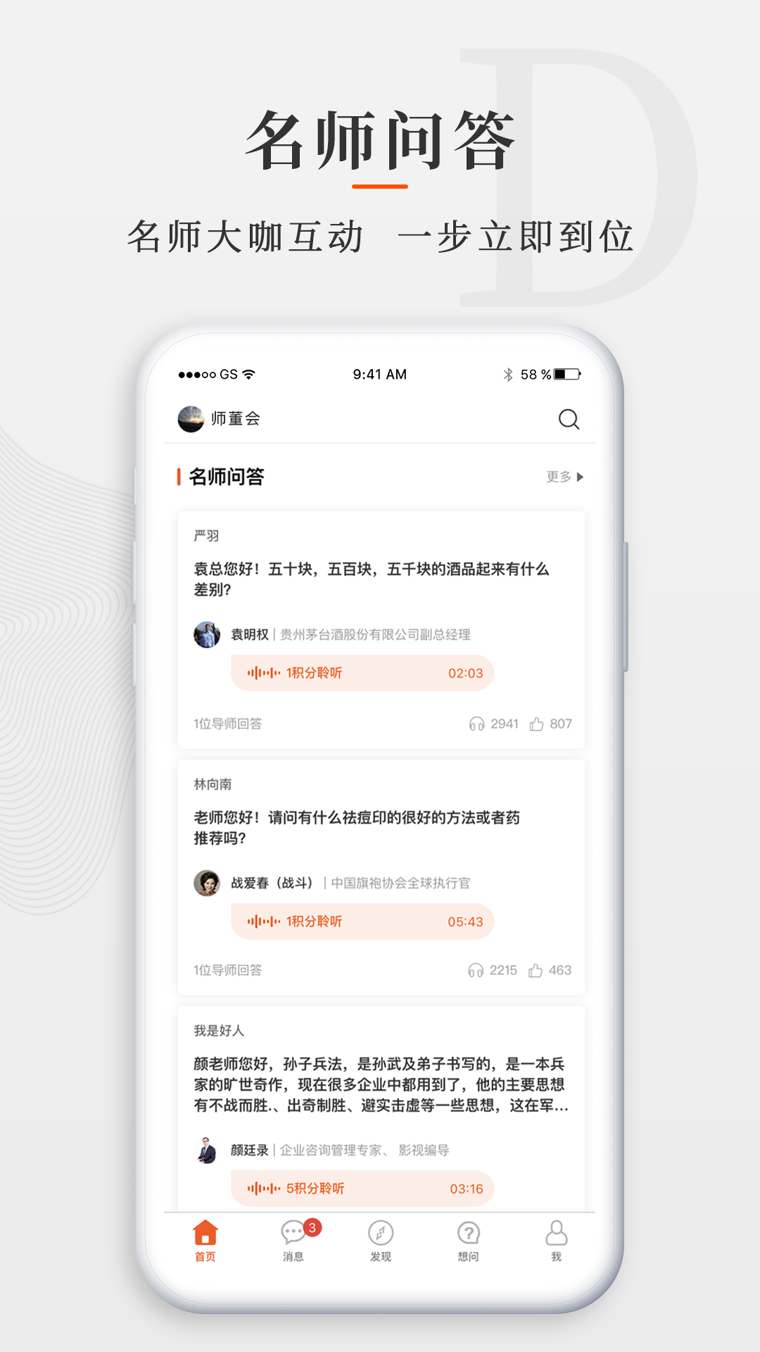 师董会v3.0.4截图3