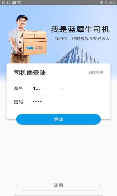 蓝犀牛司机端v4.0.0.2截图1