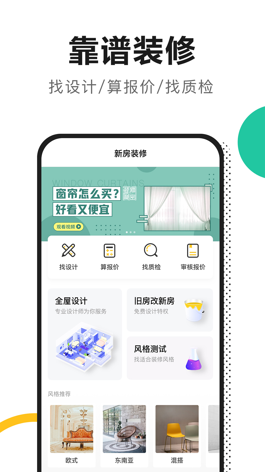 新房装修v3.0.5截图2