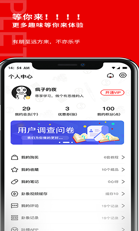 易经思维v2.1.3截图5