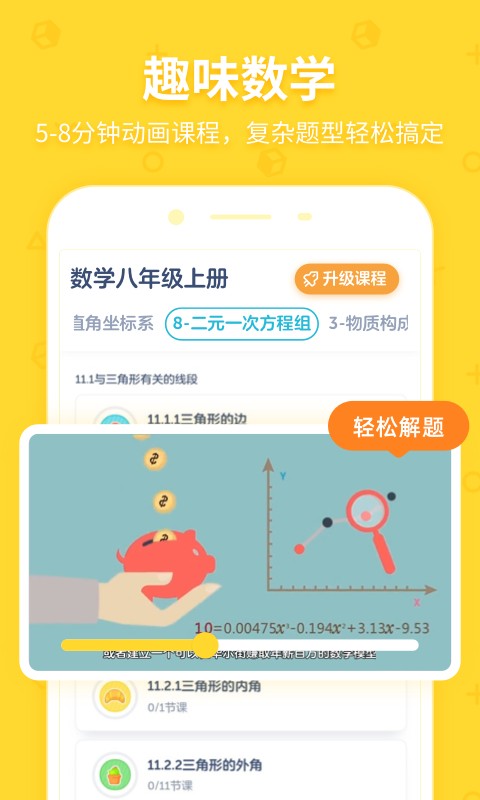 洋葱学院（原洋葱数学）v5.20.2截图2