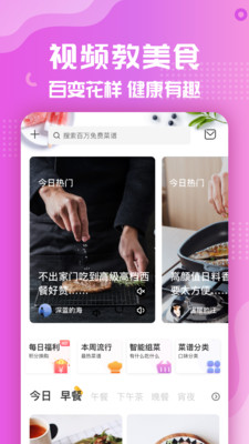 美食杰v7.1.2截图4