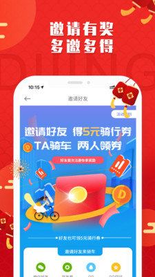 叮嗒出行v4.9.3截图3