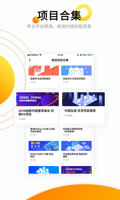 创业邦v6.3.0截图6