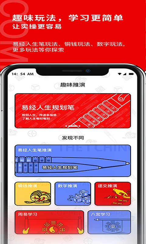 易经思维v2.1.3截图3