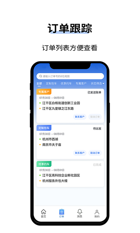 人人巴士客运v4.0.5截图2