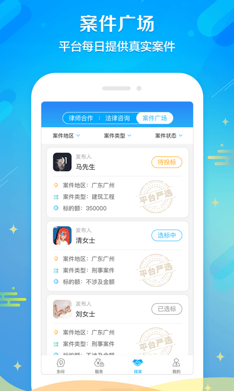 多问律师端v6.9.2截图3