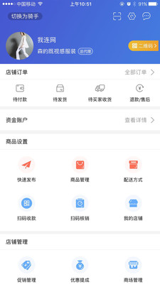 我连商家v1.4.4截图3