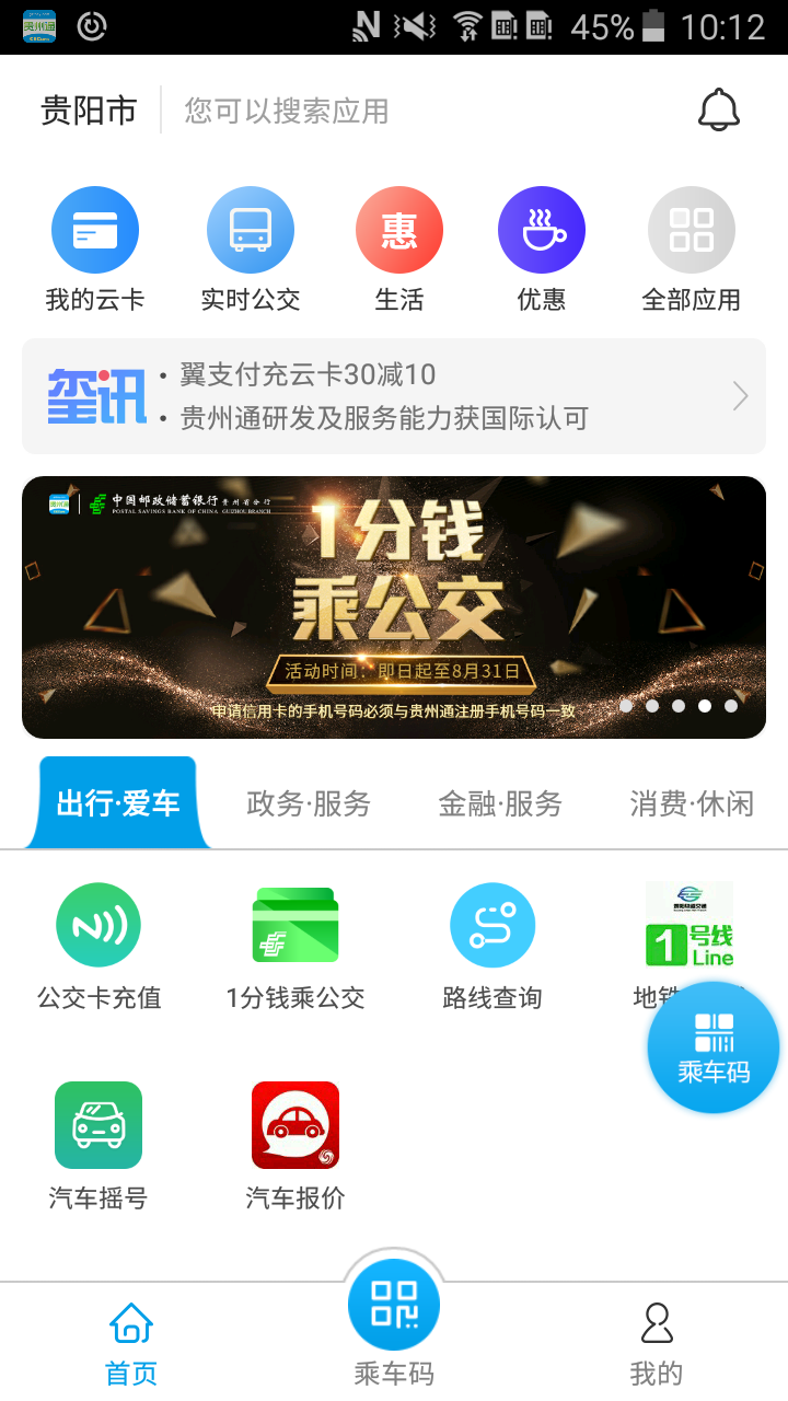 贵州通v4.1.5011501截图2