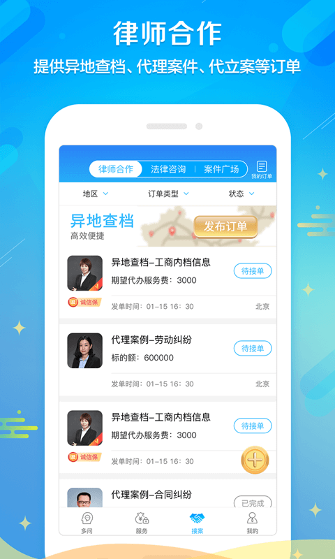 多问律师端v6.9.2截图5