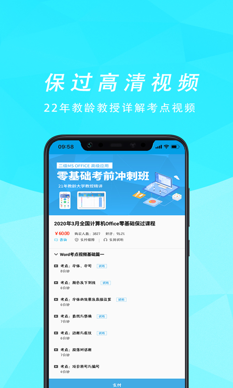 计算机二级officev4.0.0截图2