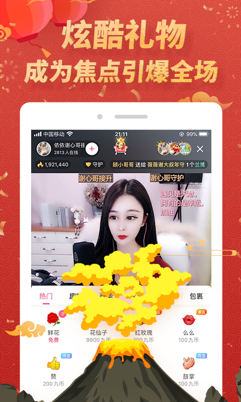 九秀美女直播v3.9.8截图1