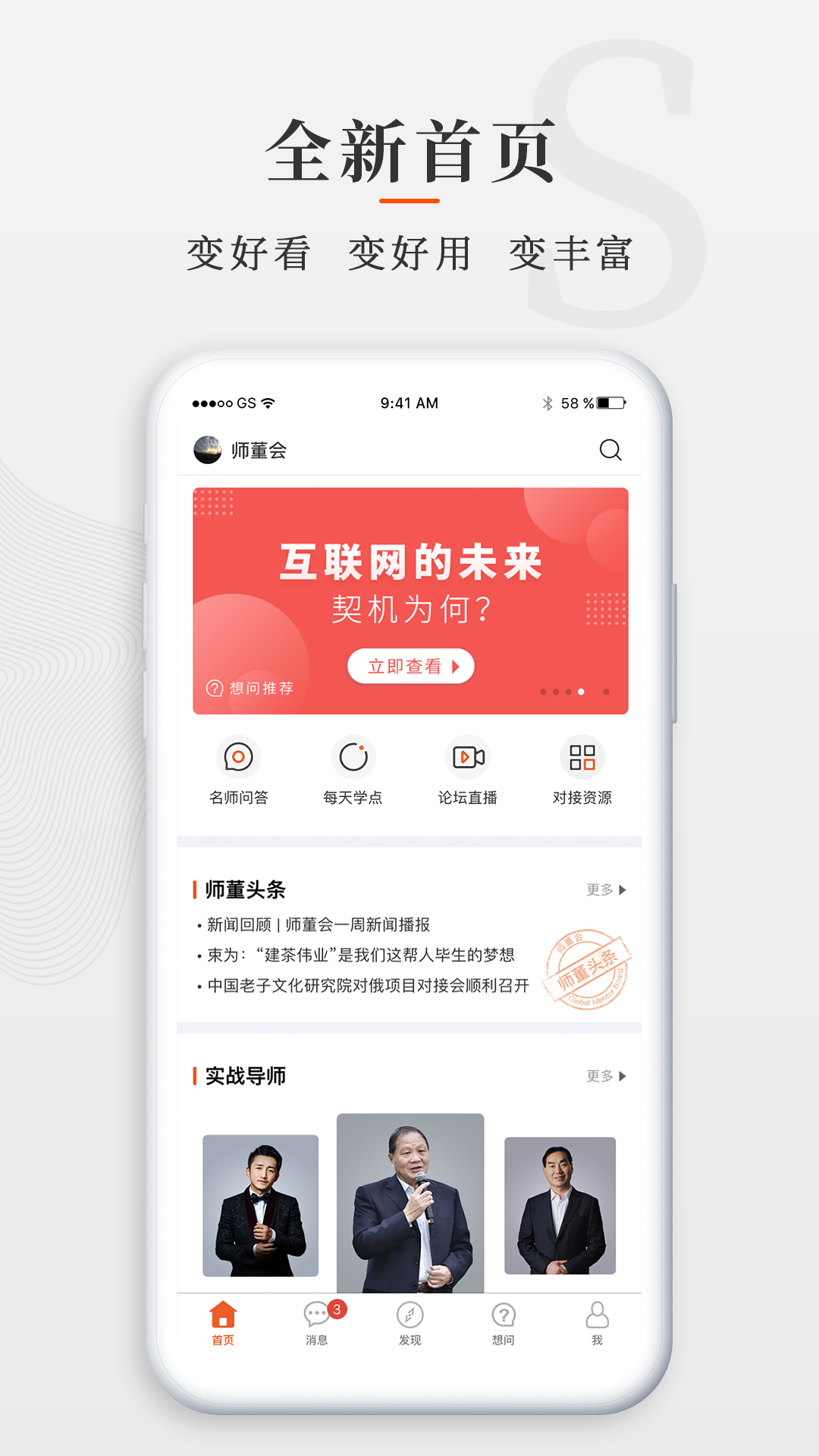 师董会v3.0.4截图1