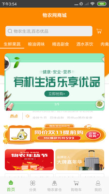 物农网商城截图2