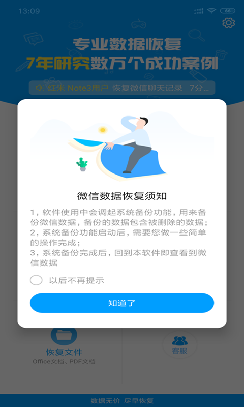 聊天记录恢复大师截图3