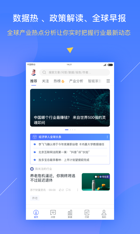 前瞻经济学人v2.15.3截图1