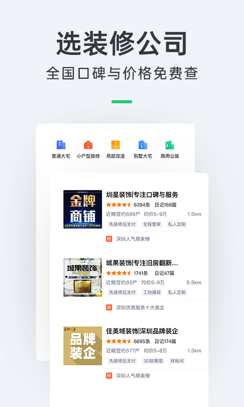 土巴兔装修v8.0.4截图5