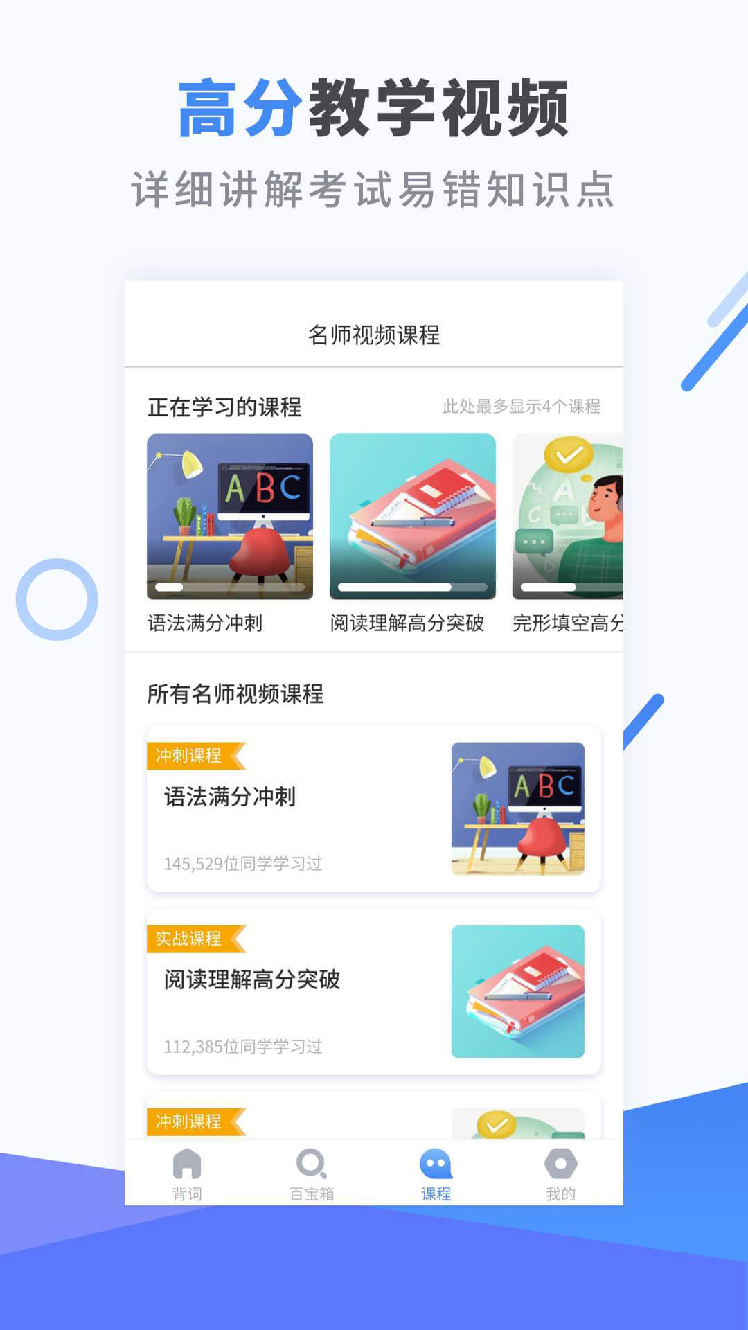 高中英语v2.2截图4