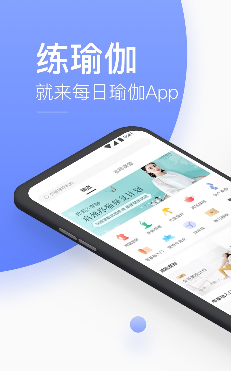 每日瑜伽v7.15.0.4截图1