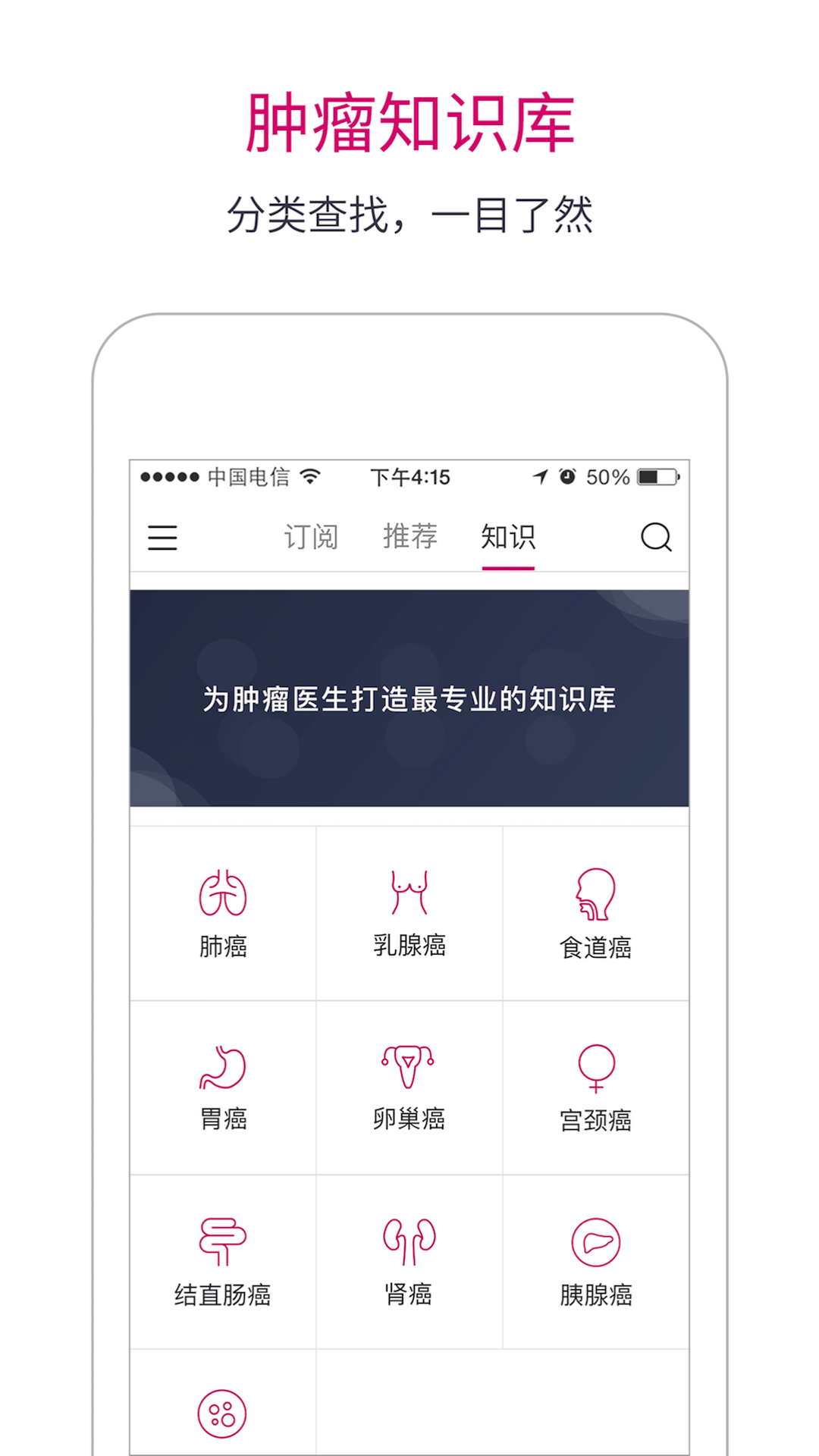 肿瘤医生v6.3截图2