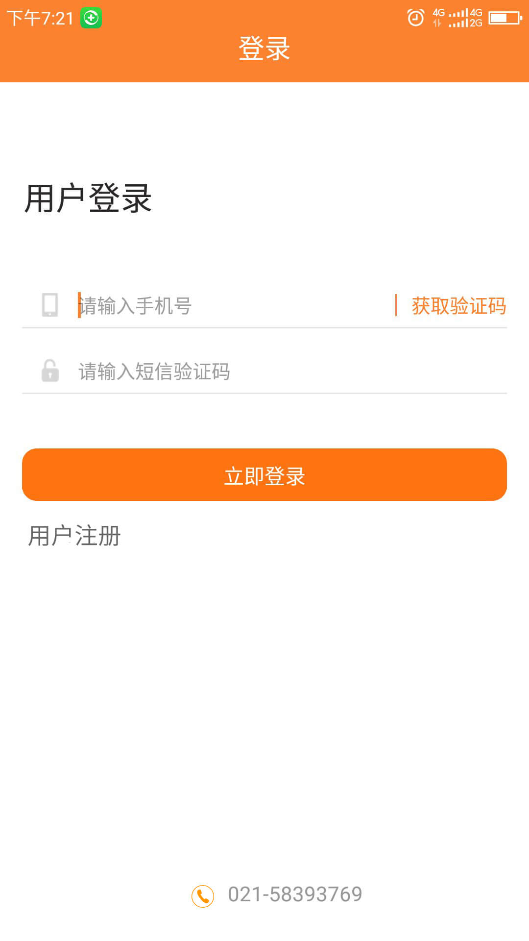 骝马运力v1.0.6截图1