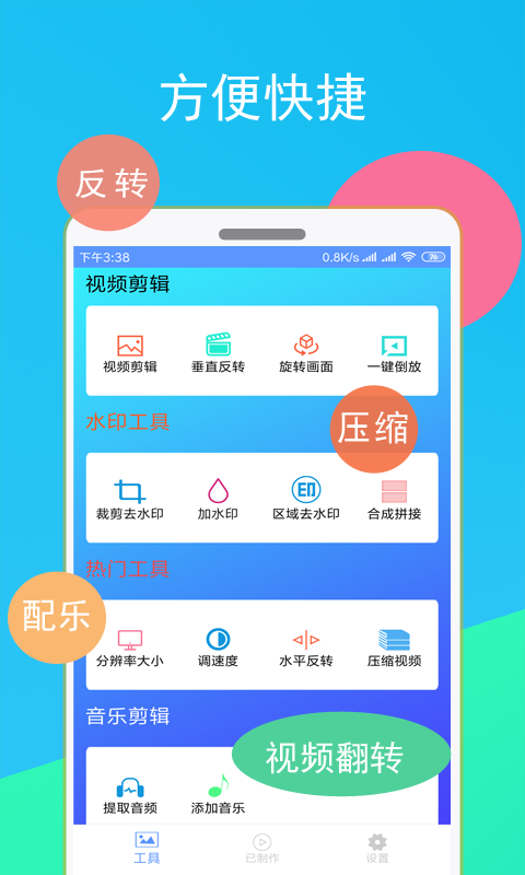 短视频剪辑器v1.1.2截图1