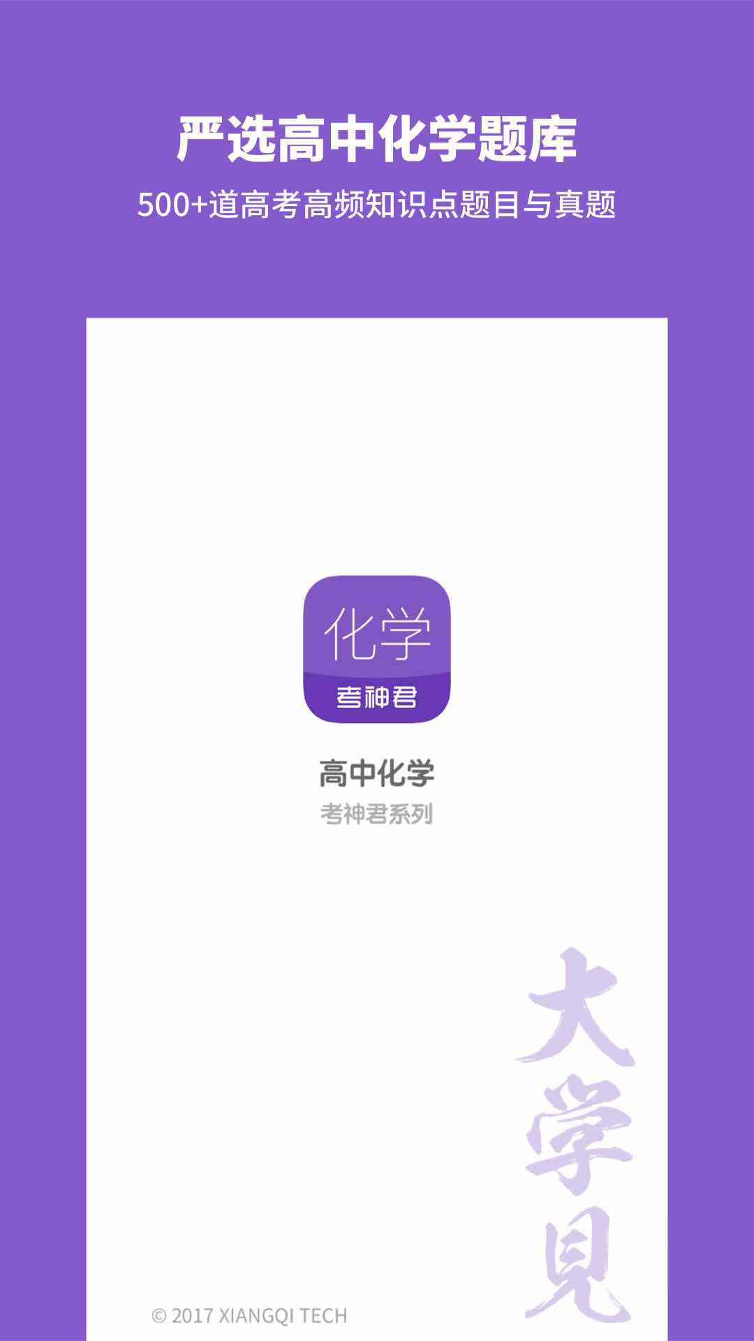 高中化学v1.5截图5