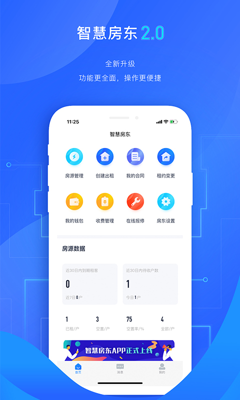 智慧房东v2.0.7截图1