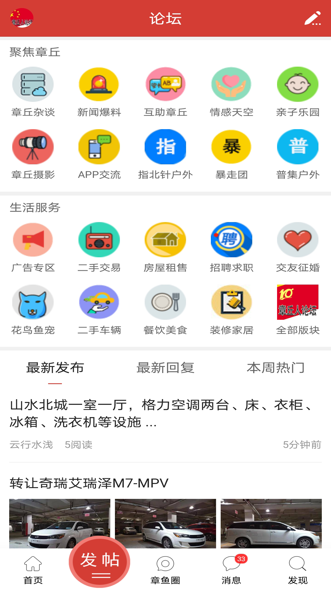 章丘人论坛v6.0.1截图2