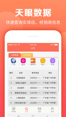 天眼拓客v2.2.0截图4