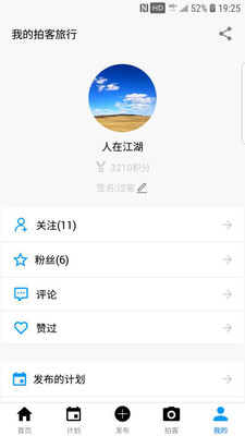 拍客旅行截图4