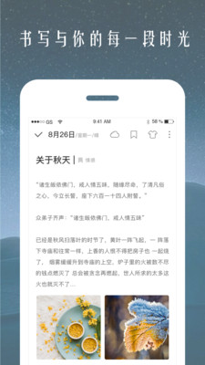 时光日记本v1.6.4截图1