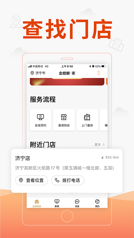 金螳螂家装修v3.4.7截图4