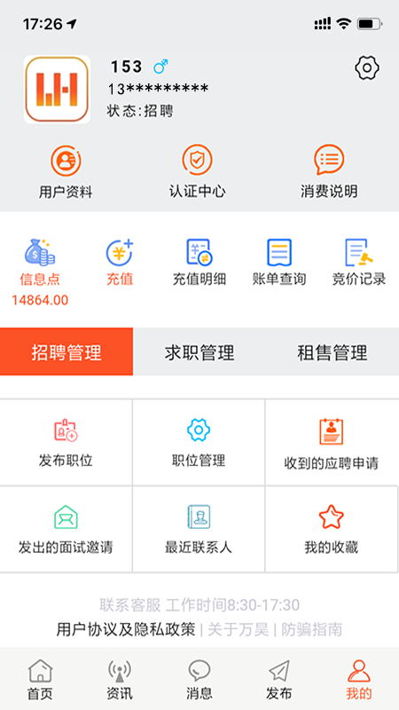 万昊淘聘v0.5.98截图5