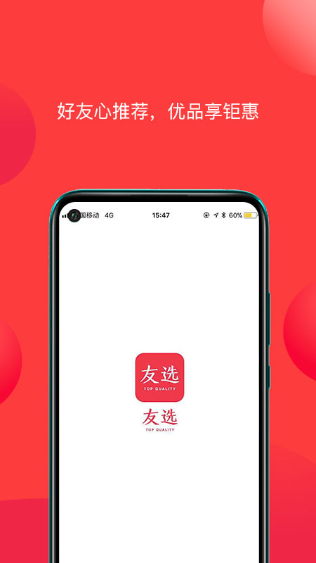 友选优品截图1