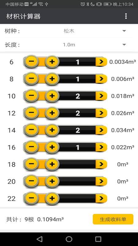 材积计算器v1.2.0截图1