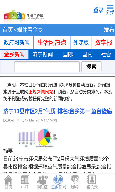 金乡生活网v1.10截图4