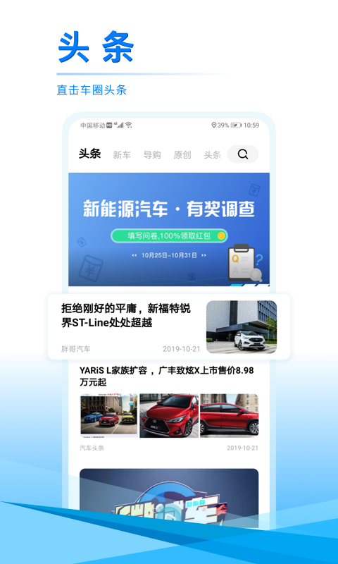 汽车头条v8.3截图2