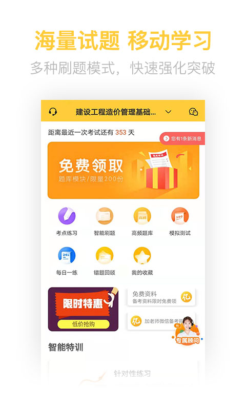 二级造价工程师考试v1.1.5截图1