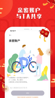 叮嗒出行v4.9.3截图4