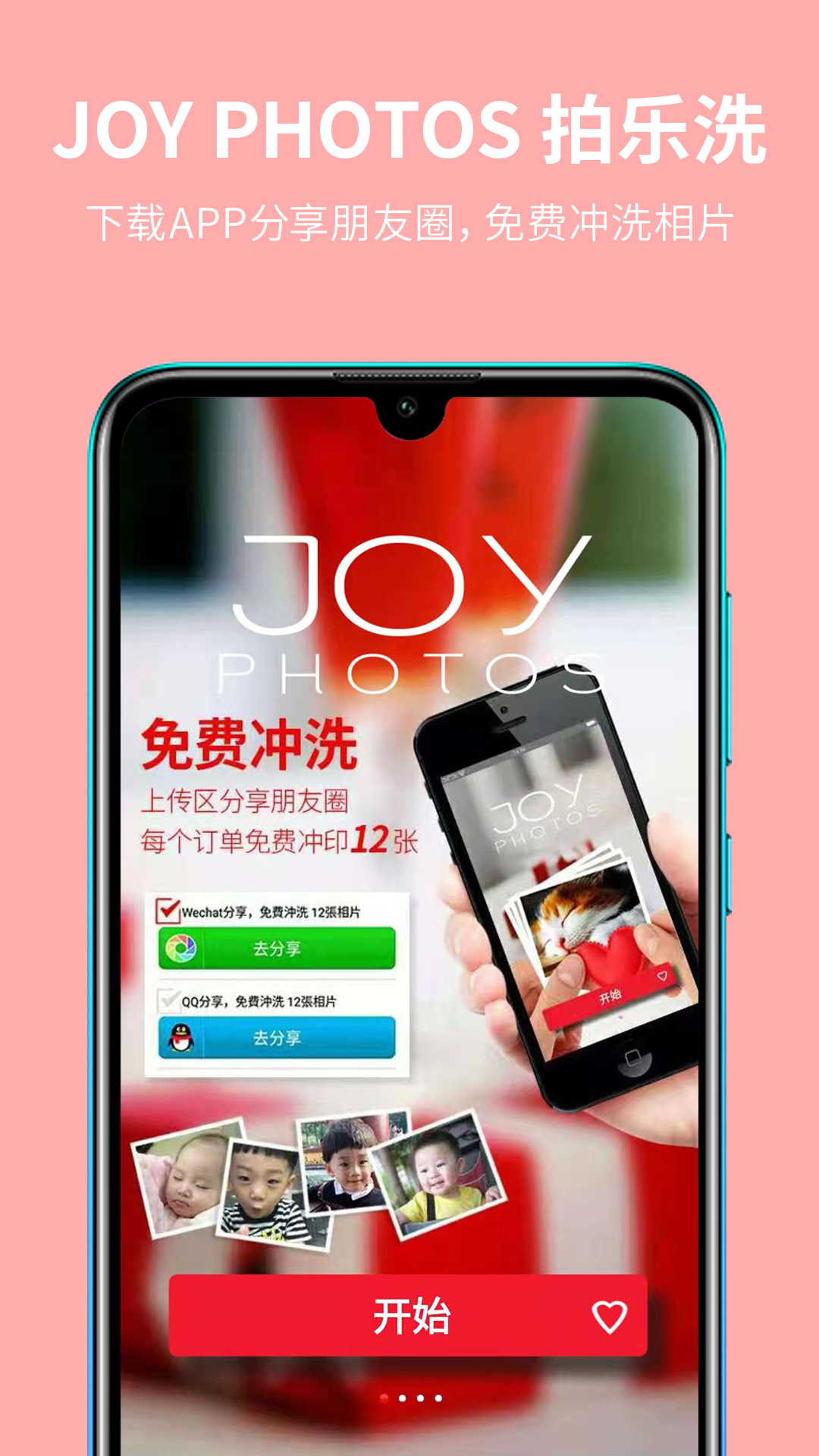 joyPhotos 拍樂洗 -- 沖洗照片的最佳選擇截图1