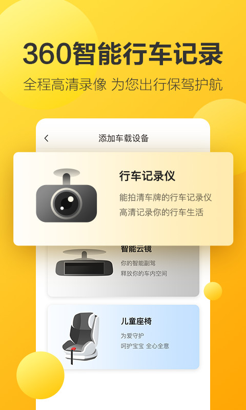 360行车记录仪v4.9.1.0截图2