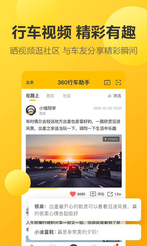 360行车记录仪v4.9.1.0截图4