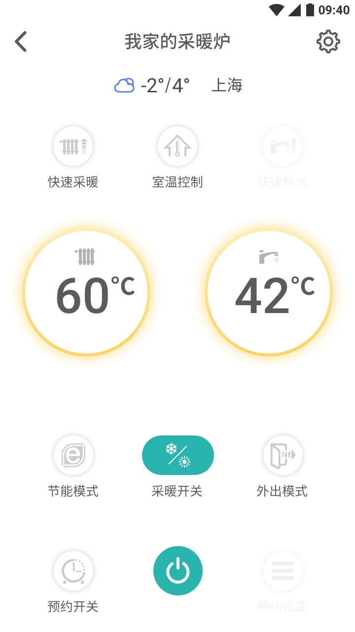 林内智家v1.5.0截图2