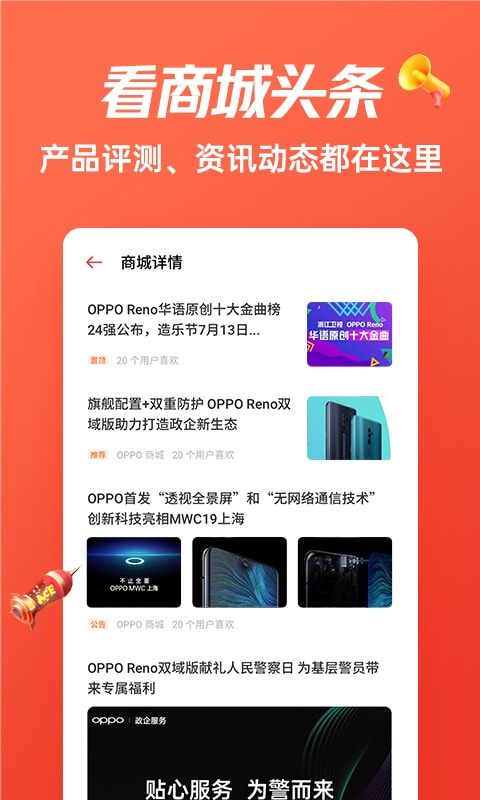 OPPO商城v1.4.3截图2