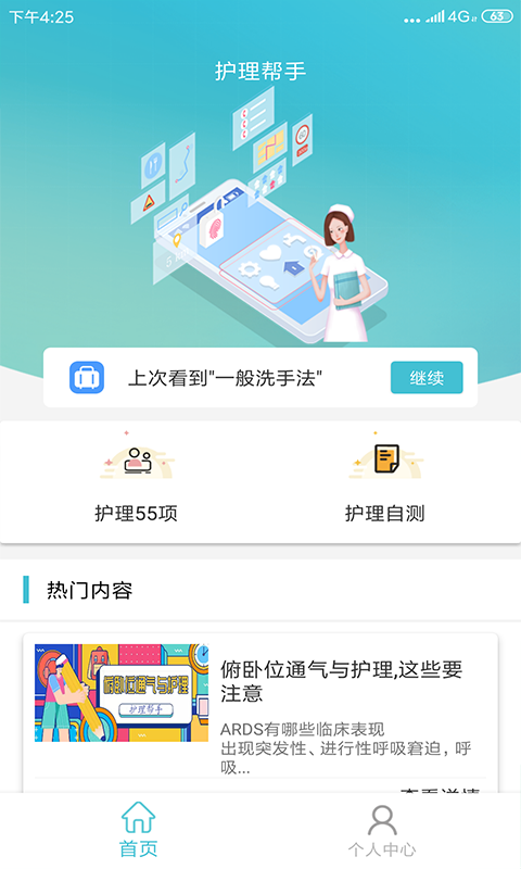 护理帮手v1.2.0截图1