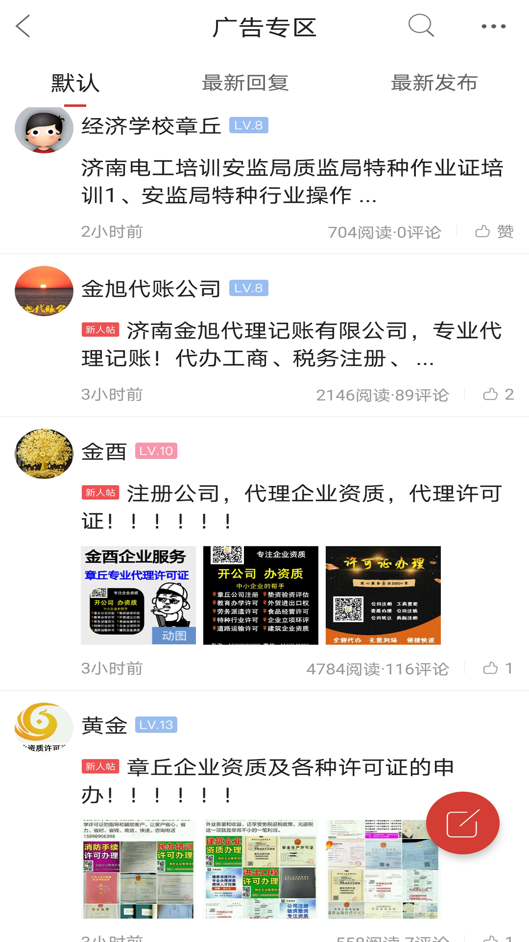 章丘人论坛v6.0.1截图4