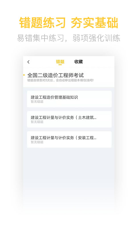 二级造价工程师考试v1.1.5截图4